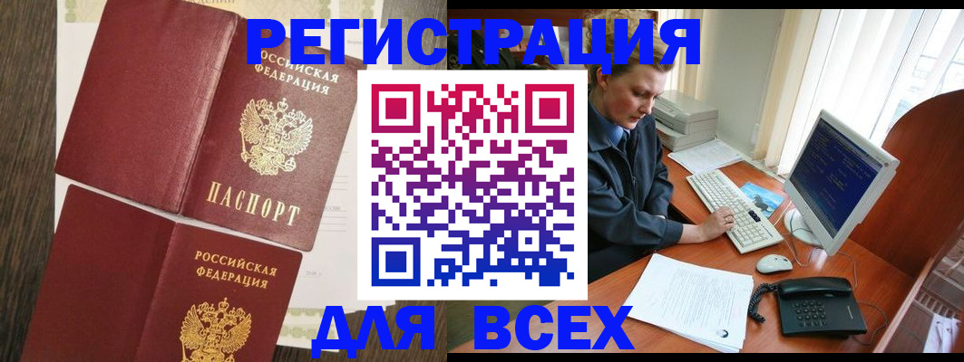 прописка для работы в Липецкая области