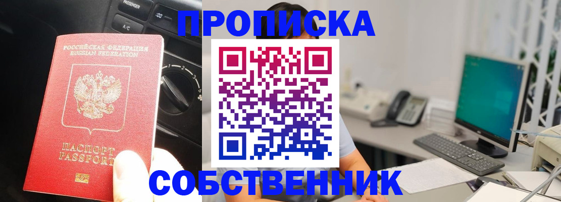 прописка в квартире в Липецкая области
