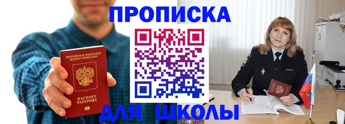 купить прописку в Липецкая области