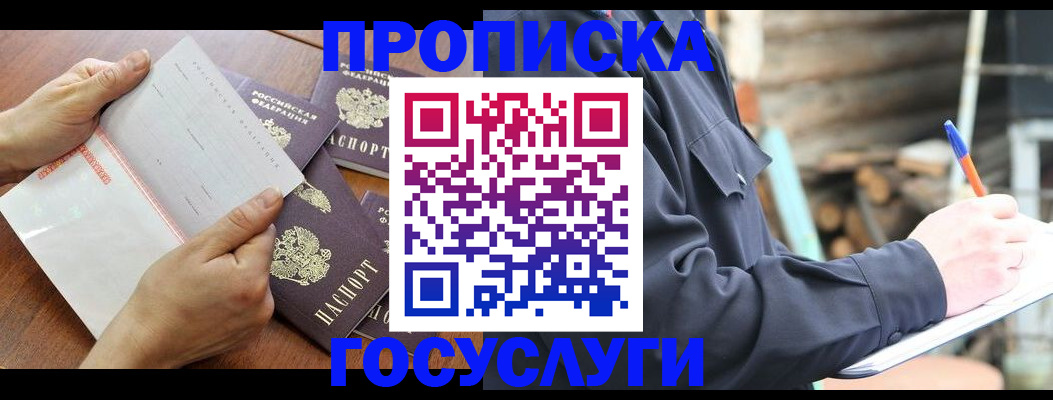 прописка гарантия в Липецкая области